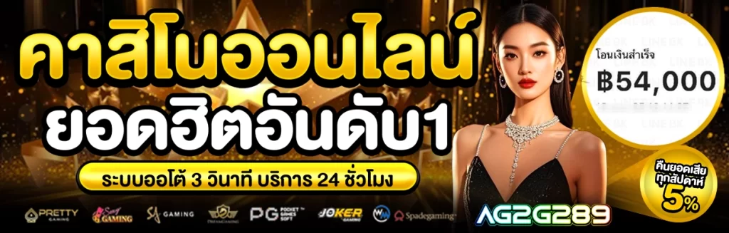 ag2g289 คาสิโนออนไลน์